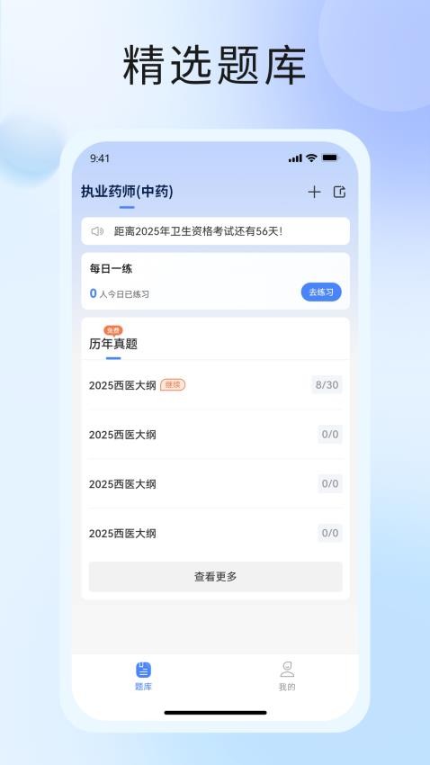 中席