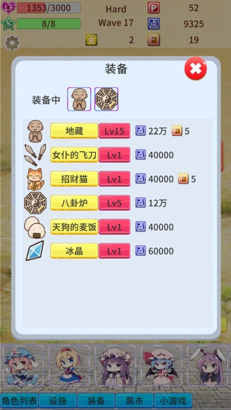 毛玉防御
