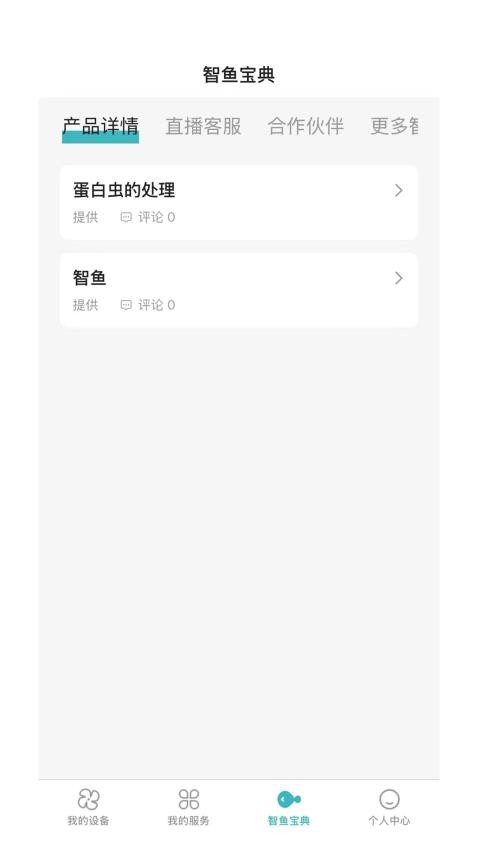 智鱼云