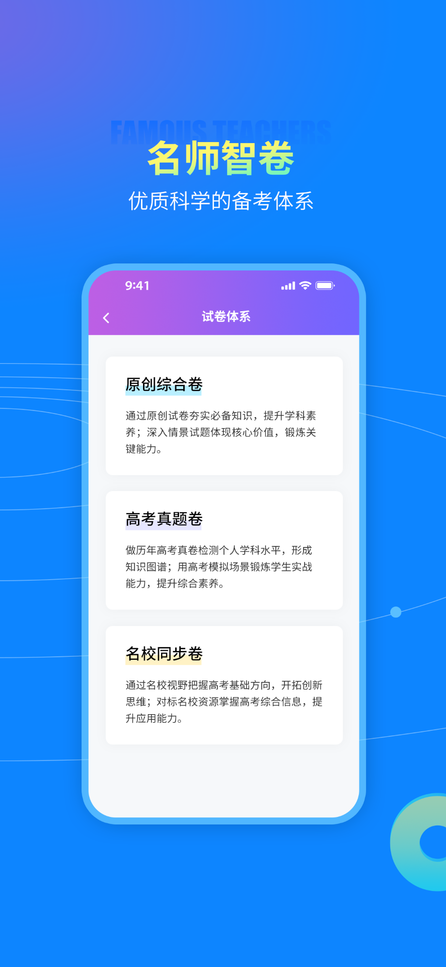 智卷星球