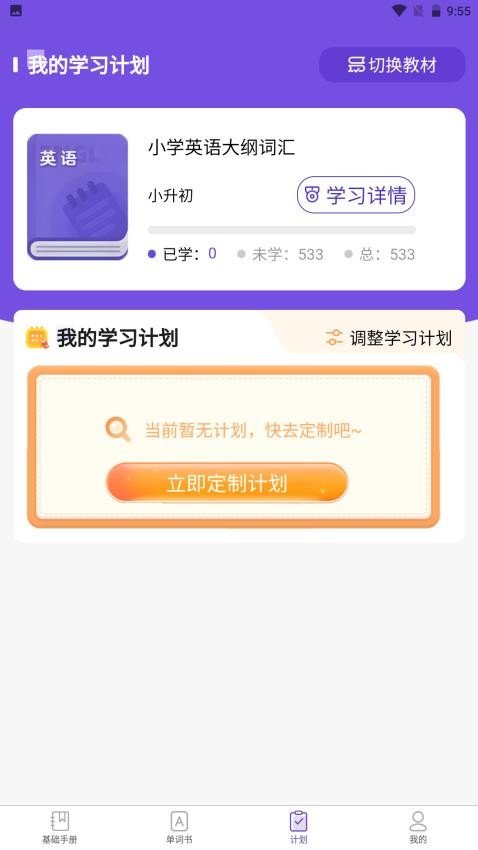 知了单词书