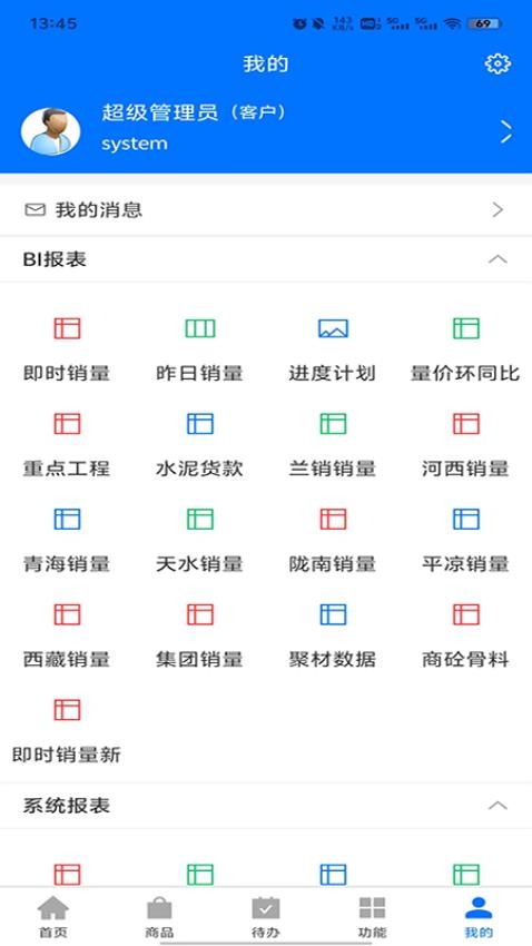 营销管理系统