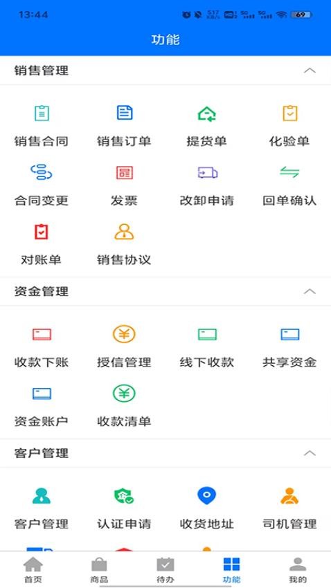 营销管理系统