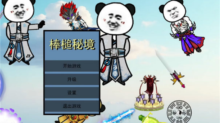 棒槌幸存者