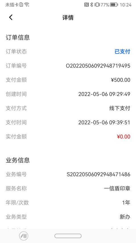 一信盾