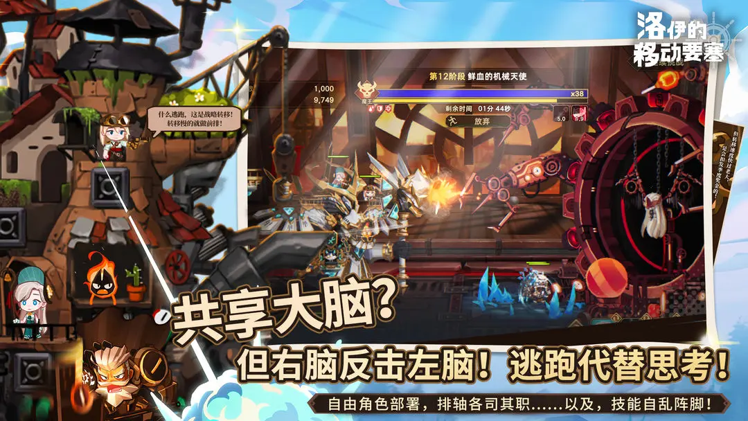 洛伊的移动要塞