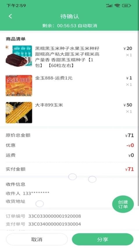 喜丰收小店