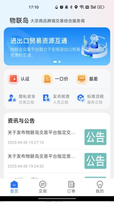 物联岛