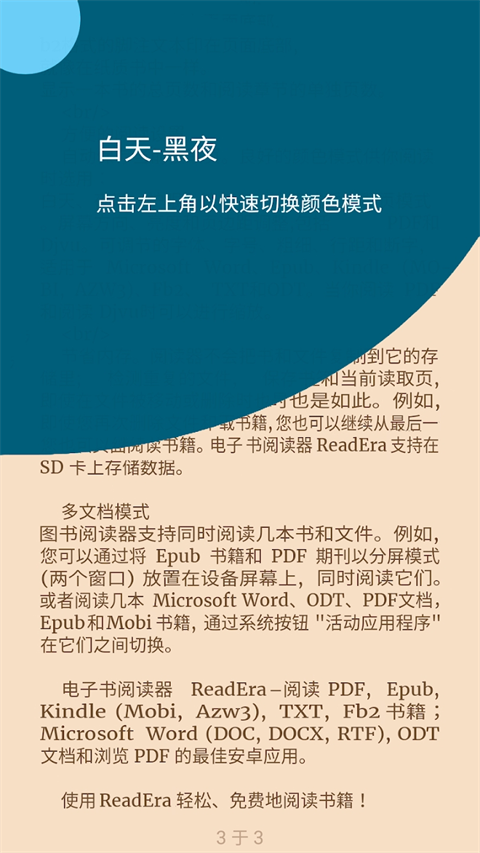 ReadEra电子阅读器