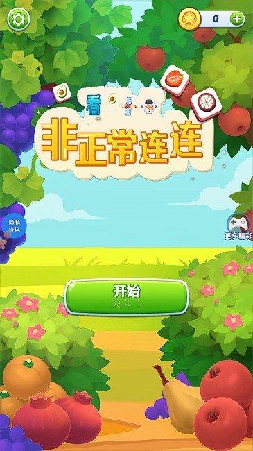 非正常连连看