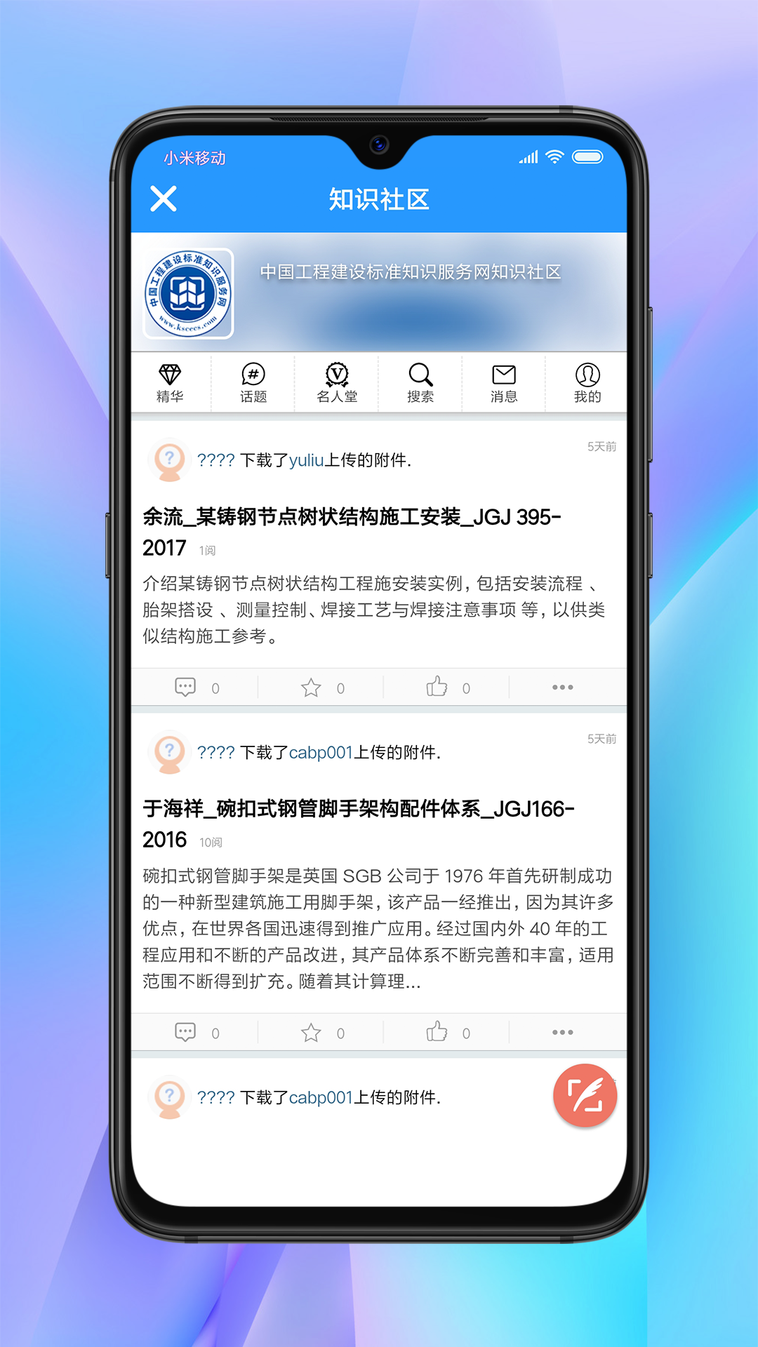 建标知网