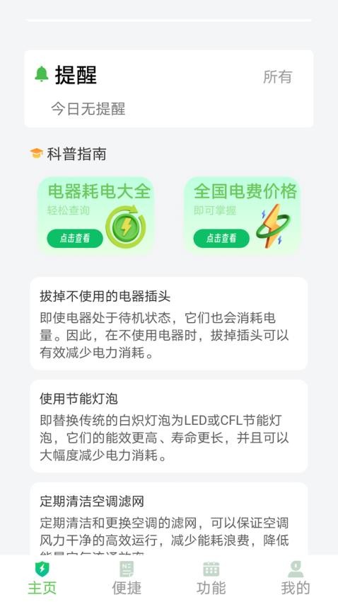 全能记录本