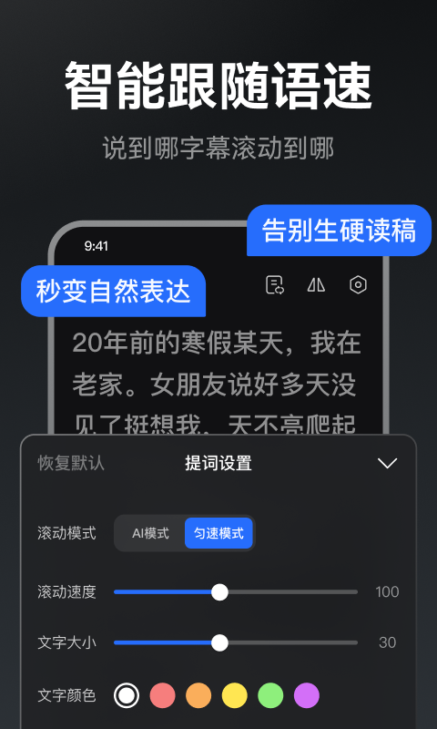 提词相机