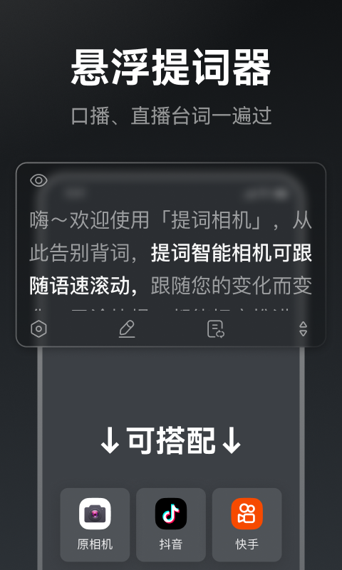 提词相机