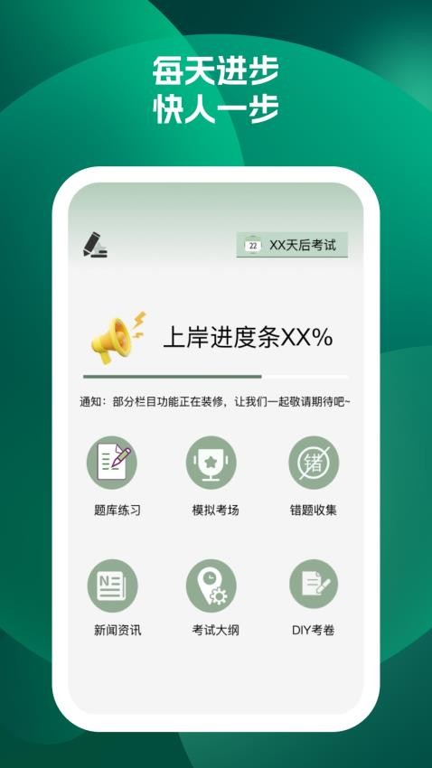 快哉刷题