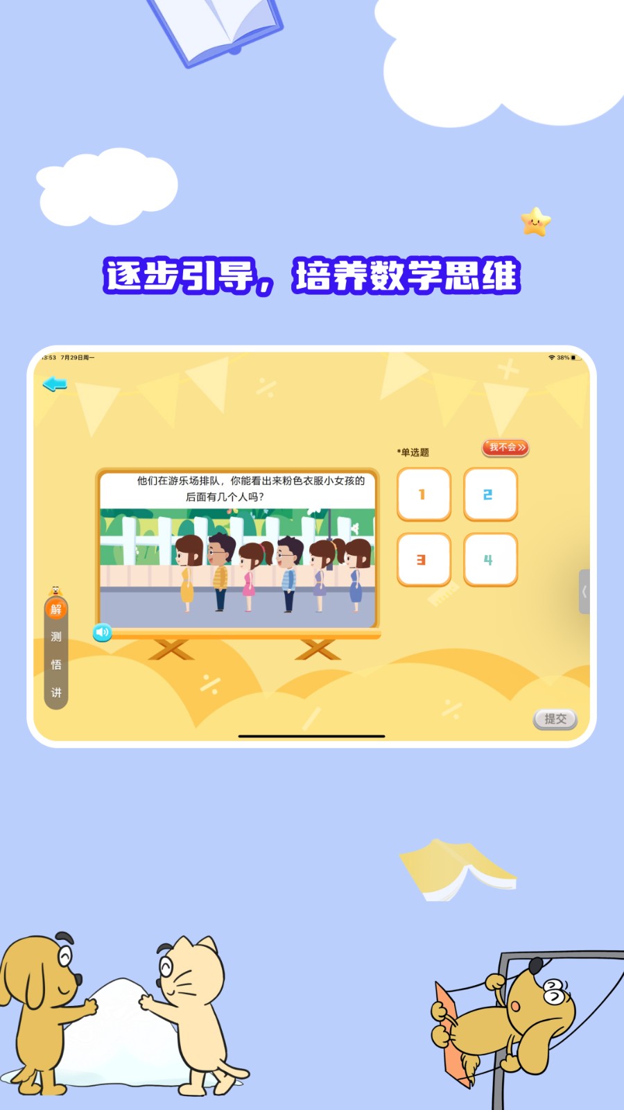 适趣思维导引