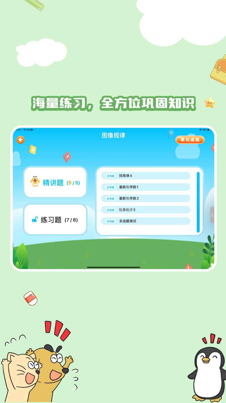 适趣思维导引