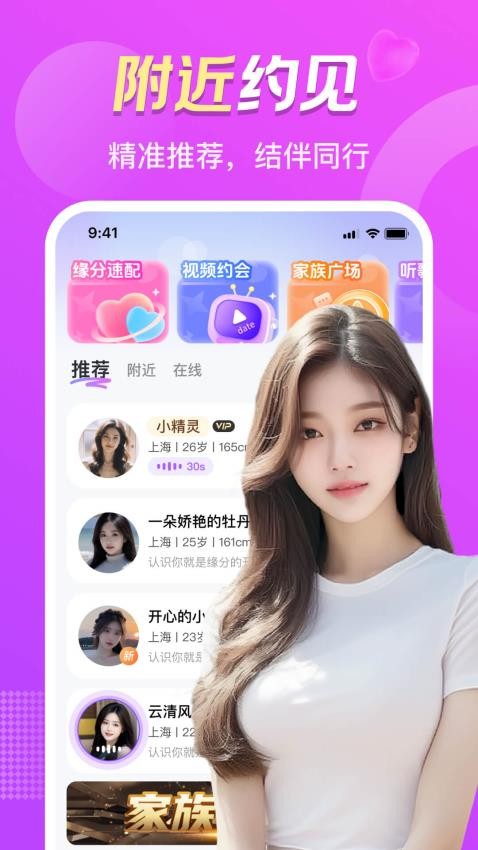 附近真心聊