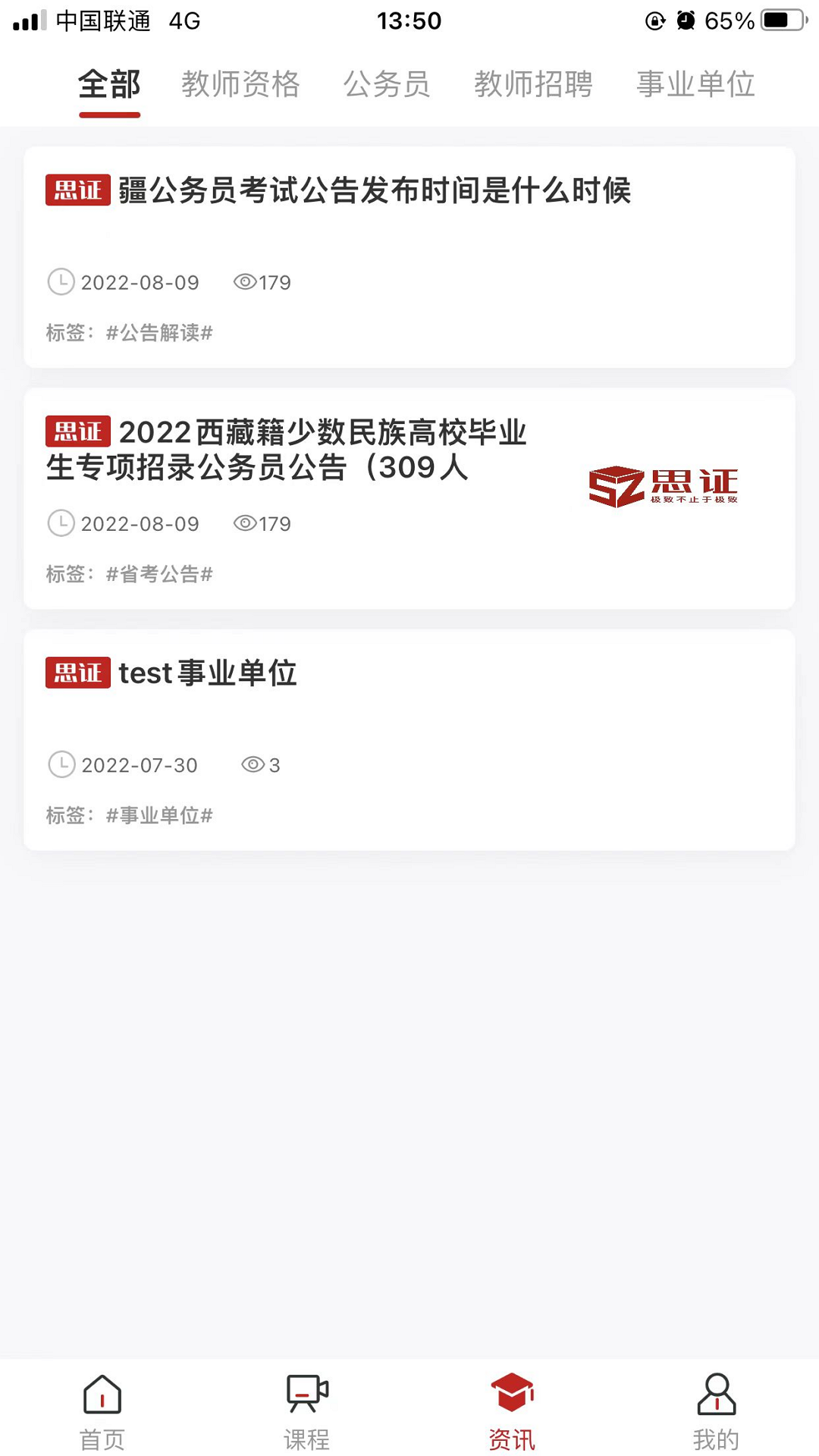 思证