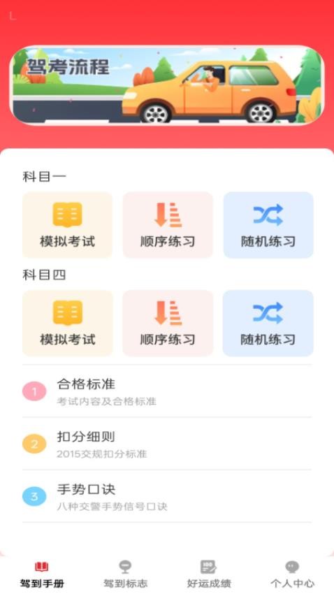 好运驾到