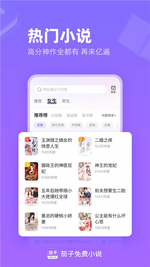 茄子免费小说