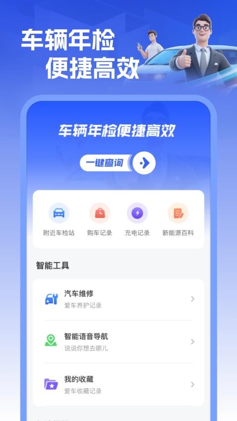 车主车辆检测