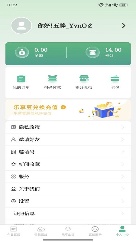 乐享五峰