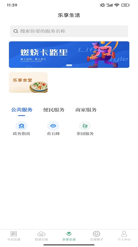 乐享五峰