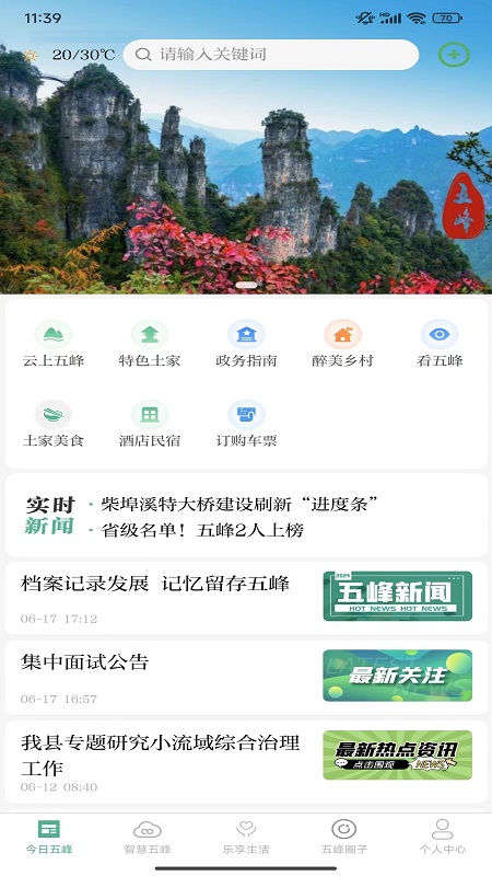 乐享五峰
