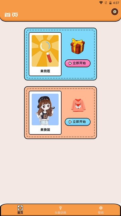 超能王国找茬