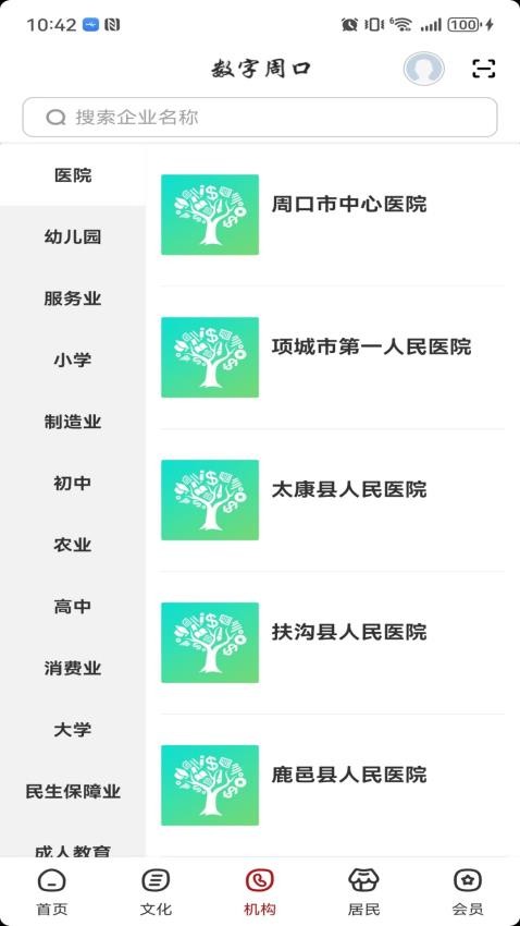 数字周口