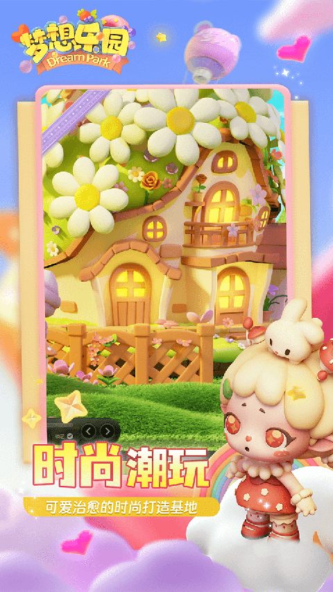 梦想乐园H5