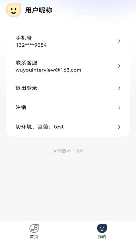 无忧面试