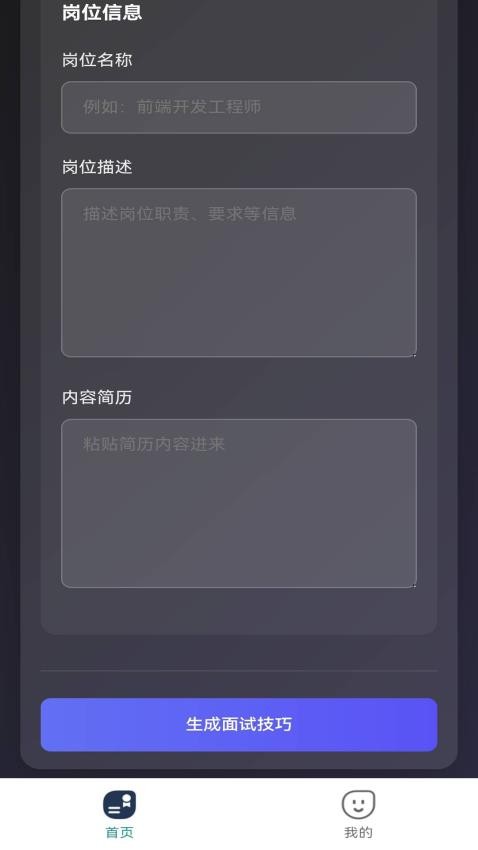 无忧面试