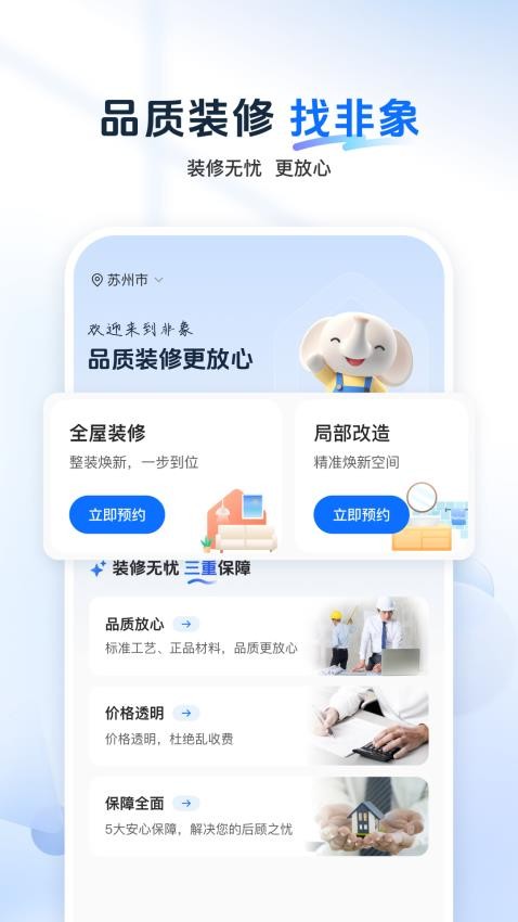 非象