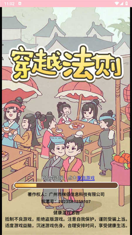 穿越法则
