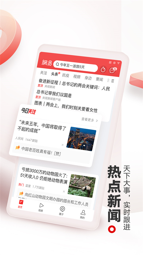 网易新闻头条