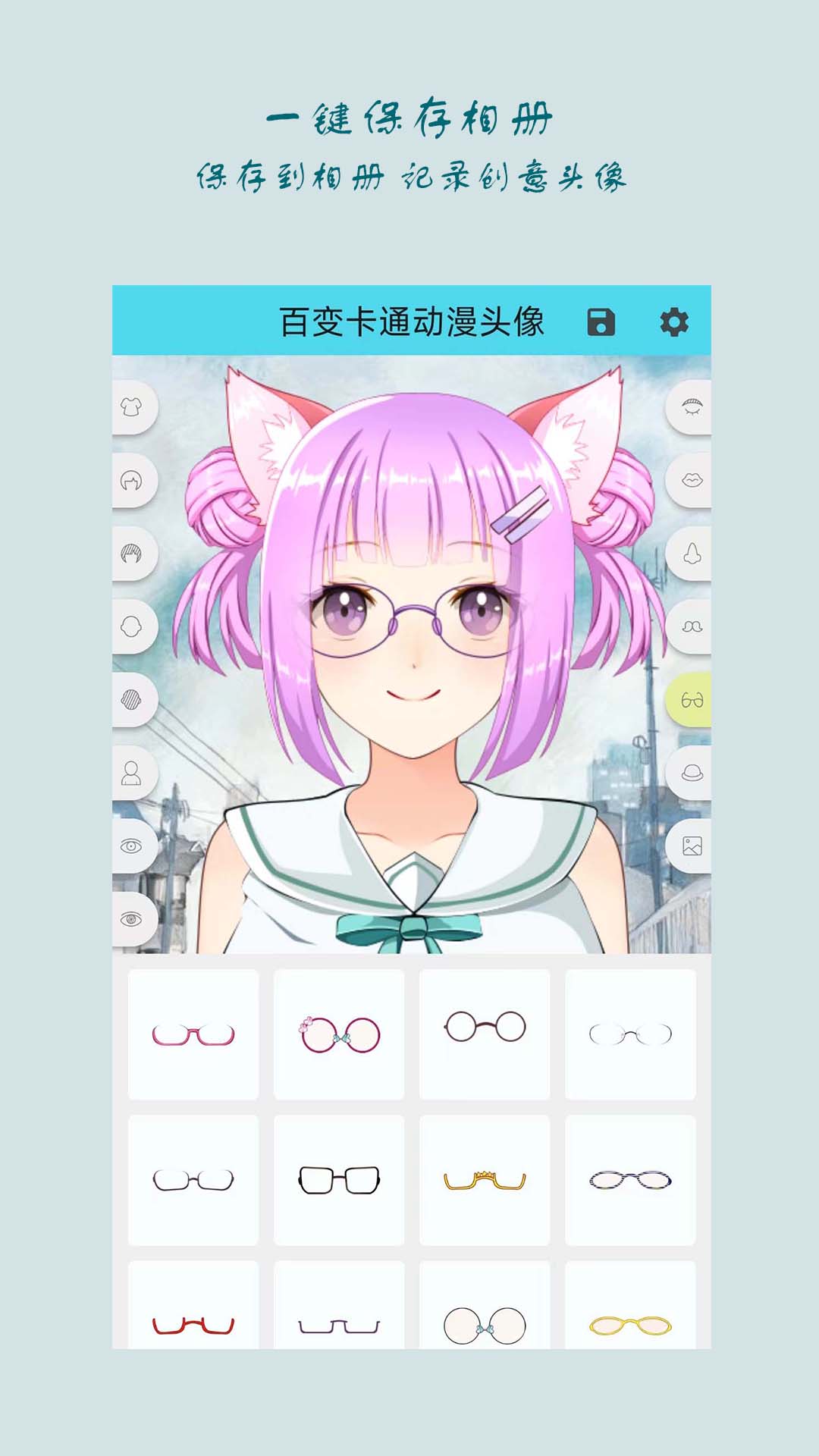 百变卡通动漫头像