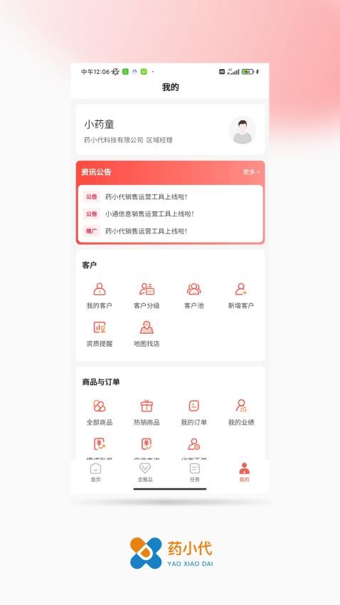 药小代