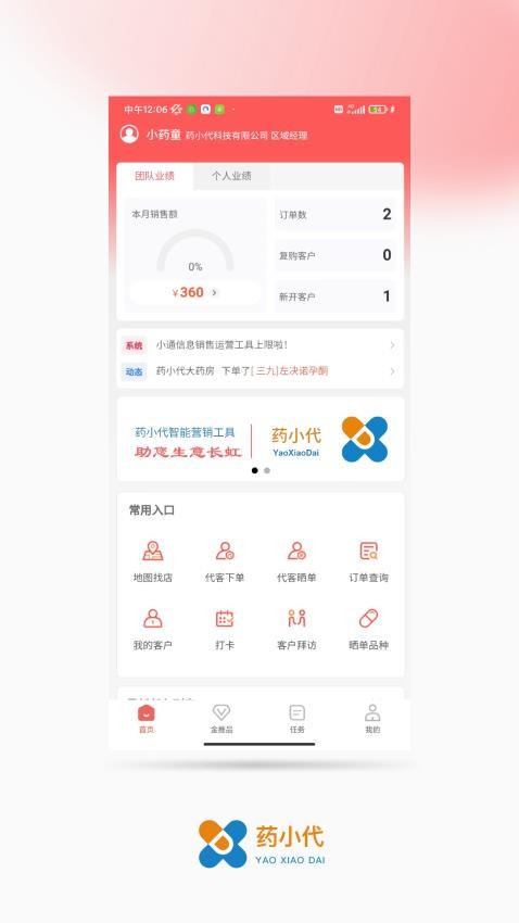 药小代