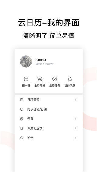 云日历