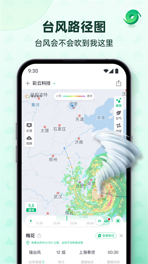 彩云天气几点几分下雨
