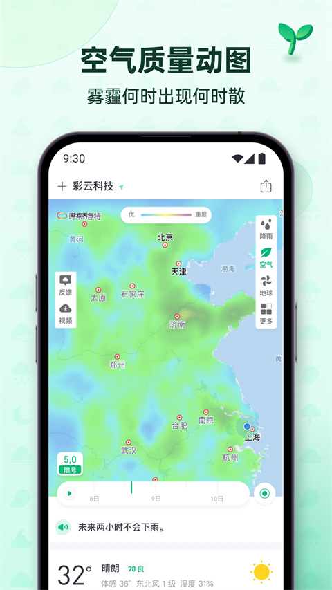 彩云天气几点几分下雨