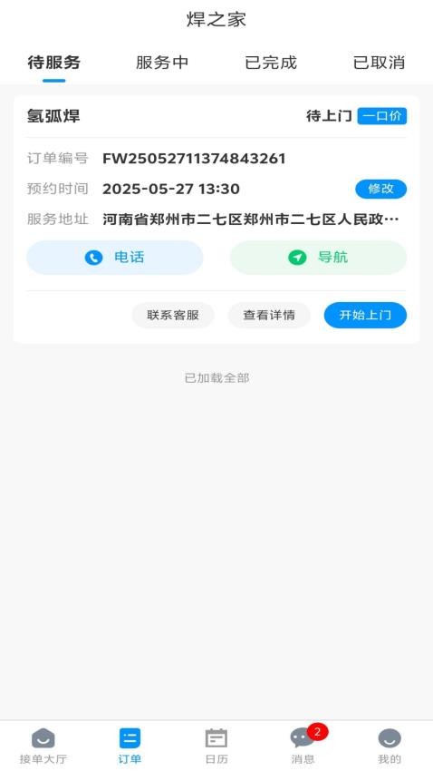 焊之家