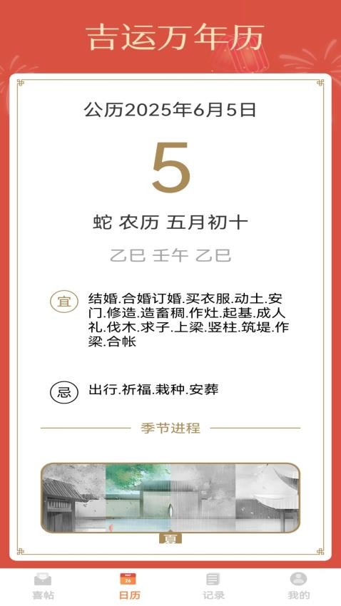 喜事相约