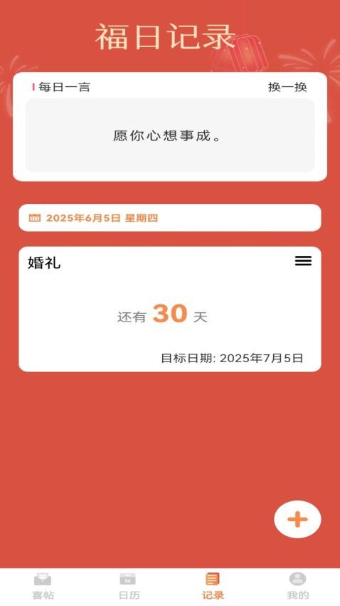 喜事相约