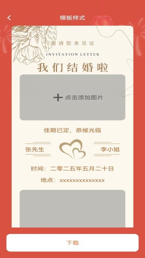 喜事相约