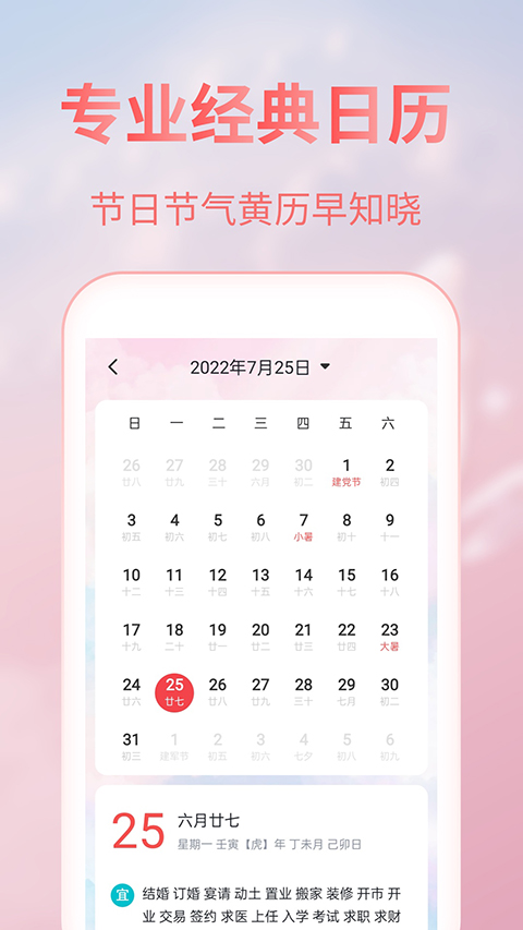 美人天气