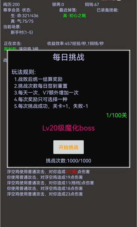 江湖之封魔传