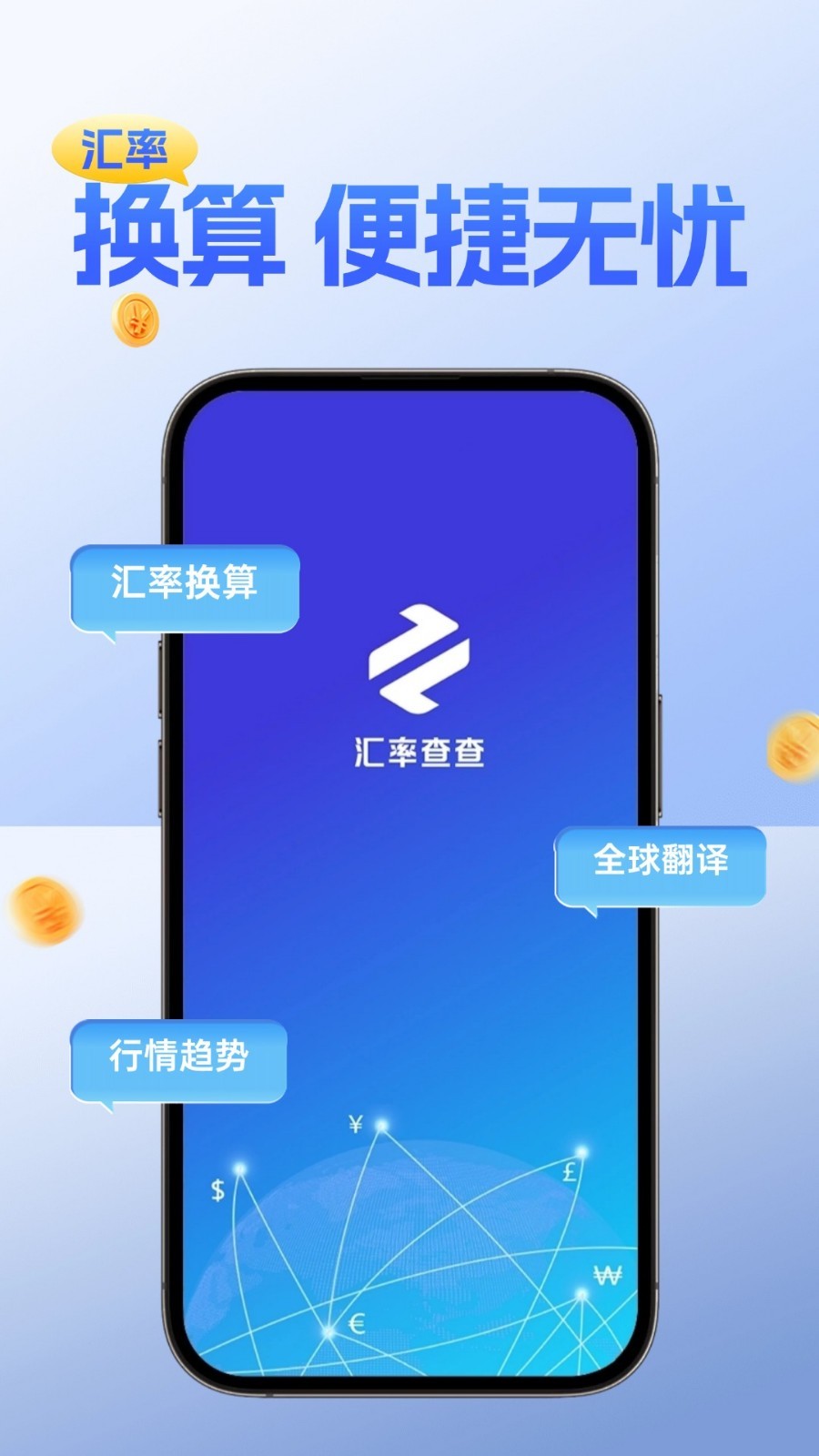 汇率查查